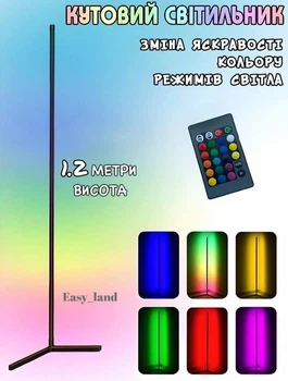 Підлоговий кутовий світильник Торшер RGB STAND 120 см RGB лампа нічник з пультом керування та регулюванням яскравості