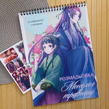 Раскраска монолог в аптечной лавке Kusuriya no Hitorigoto The Apothecary Diaries раскраска монолог в аптечной лавке 14943