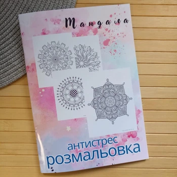 Раскраска антистрес Мандала А5 22454