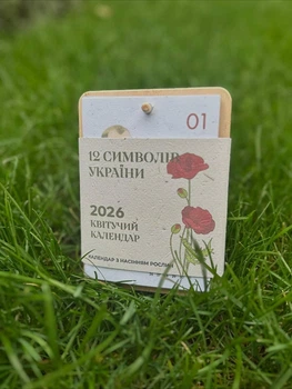 Квітучий Календар “12 Символів України” на 2026 рік