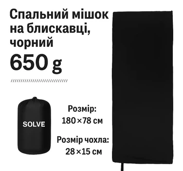 Спальный мешок-одеяло флисовое на молнии и липучке 180 см x 78 см Solve с затяжкой с чехлом Черный KT7001102