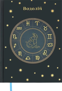 Ежедневник недатированный полиграфический Buromax Zodiak Водолей A5 336 страниц (BM.20670-17)