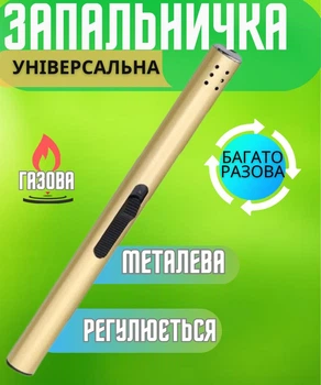 Кухонна запальничка для газових плит кухні свічок духовки газова побутова металева з регулюванням