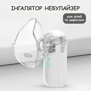 Портативний ультразвуковий меш-небулайзер для інгаляцій дітям і дорослим ZH-N3 білий (kt-6121)