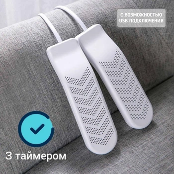 Сушилка для обуви с таймером и возможностью подключения USB белая (kt-5731)