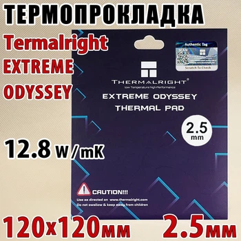 Термопрокладка Thermalright ODYSSEY 2.5 мм, 120x120 мм, (12.8 W/m·K) серая, совместимо с RTX 3080/3090/4090 и ноутбуками