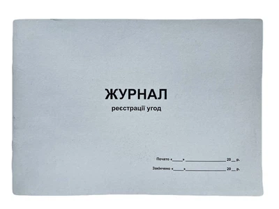 Книга "Реєстрації угод" 48арк. офсет