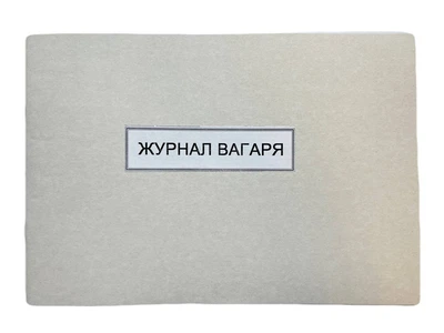Книга "Вагаря" 50арк. офсет