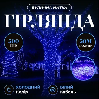 Гирлянда Рождественская фея уличная 50 м 500 LED белый провод Синий CF500L50MWBL