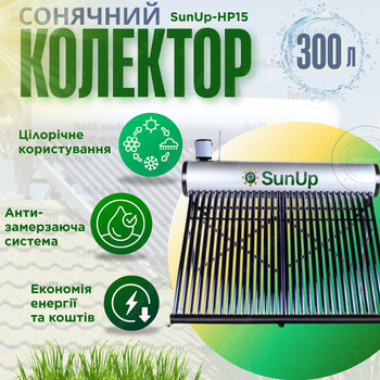 Коллектор водонагревательный всесезонный солнечный SunUp 300л трубчатый безнапорный подогрева воды гелиосистема