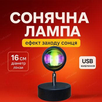 Лампа sunset LED 16см з ефектом сонця для tiktok проектор заходу 360 градусів портретна зйомка rainbow light