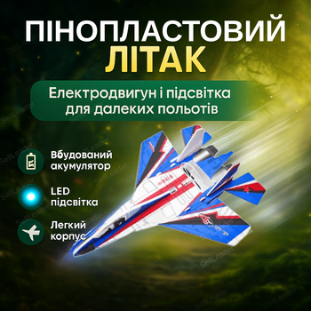 Самолет-конструктор с электромотором для детей пенопластовый летающий led для парка улицы планер 40 см легкий