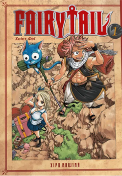 Книга Fairy Tail. Хвіст феї. Том 1. Автор - Хіро Машіма (Artbooks)