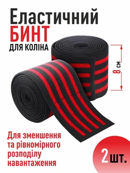 Эластичные бинты на колени для приседаний 180 х 8 см IVN 2шт 00129