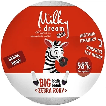 Детская бомбочка для ванн Milky Dream Kids Big Зебра Roby 190 г