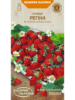 Суниця "Регіна" ТМ "Насіння України" 0,1 г.