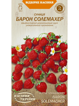 Суниця "Барон Солемахер" ТМ "Насіння України" 0,1м.