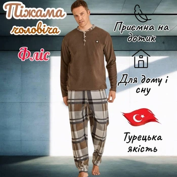Мужская пижама теплая флисовая Pijamoni комплект для дома кофта и штаны зимняя М 46/48 коричневая