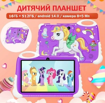 Детский планшет с подставкой экран 7дюймов, 16GB RAM, 512GB ROM, Android Единорог (Фиолетовый)