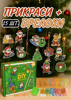 Елочные-новогодние украшения-игрушки на елку, рождественские брелки-брелоки (набор 15 шт.)