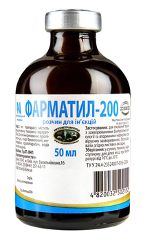 Фарматил 200 – антибиотик широкого спектра действия, 50 мл
