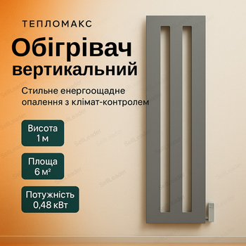 Обогреватель 0,48кВт 1м 3 секции Тепломакс настенный вертикальный для склада дома конвектор жидкостный 6м²