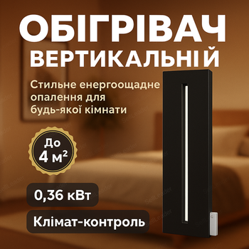Обогреватель настенный вертикальный м 2 секции Тепломакс для ванной офиса электрорадиатор 0.36кВт 4м² стальной