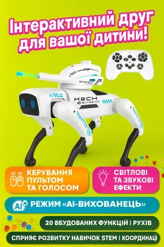 Робот собака дитяча інтерактивна іграшка Mech Guardian на радіокеруванні з пультом