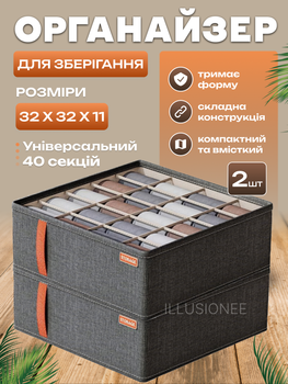 Набір органайзерів коробок контейнерів ящиків 3DTOYSLAMP 2 шт по 20 комірок 32х32х11 см в шафу комод тумбочку для організації зберігання речей одягу білизни шкарпеток ременів краваток аксесуари для гардеробу кімнати спальні гардеробної сірий