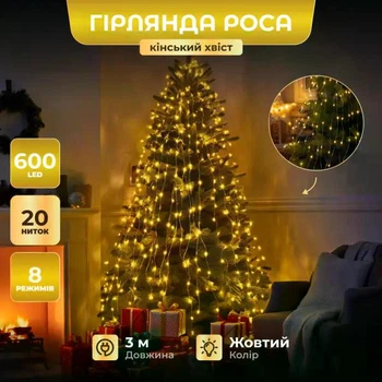 Гирлянда Конский хвост 600 LED 20 нитей длина 3 метра жёлтый теплый свет светодиодная гирлянда занавес для дома улицы праздничный новогодний декор