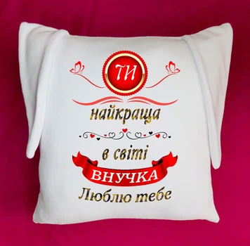 Подушка з вушками для внучки(ПзВ26)