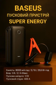 Пусковое устройство Baseus Super Energy 800А 8000 mAh с функцией пауэрбанка и запуском авто в мороз
