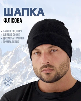 Шапка флісова тепла тактична військова чорний
