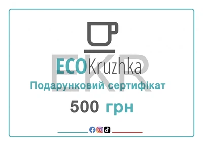 Подарунковий сертифікат Ecokruzhka 500 грн