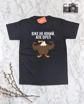 Футболка чоловіча "Вже не юний, але орел-2" XL