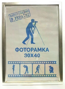 Фоторамка Алан 30х40 см срібна без золотої вставки, багет 1511 Скло