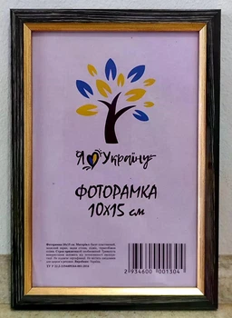 Фоторамка Алан А6 10х15 см чорна з білими смужками із золотою вставкою багет 1210 скло