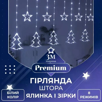 Гирлянда штора Звезды и елочки размер 3х09 м 10 фигур белый свет светодиодная занавес гирлянда декоративная для дома улицы новогодний праздничный декор