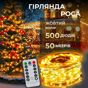 Гирлянда Роса нитка 500 LED длина 50 м с пультом от сети жёлтый тёплый свет светодиодная гирлянда для дома улицы новогодний праздничный декор