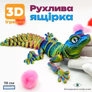 Гекон Ящірка Рухлива Іграшка Антистрес 3D