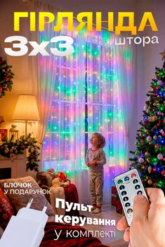 Гирлянда штора роса 3х3 м RGB светодиодная гирлянда водопад комнатная занавес BRS Холодный Белый + ПОДАРОК Блок питания