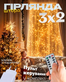 Гирлянда светодиодная штора на окно 3х2м Gold гирлянда комнатная водопад занавес Теплый белый BRS + ПОДАРОК Блок питания