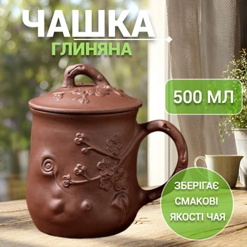 Чашка глиняна з кришкою для заварювання чаю Зливова чашка Коричнева Чайний посуд із глини