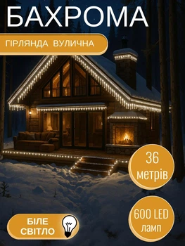 Гирлянда Бахрома уличная 600 LED 36 м белая нить белое сияние от сети новогодняя светодиодная для крыши дома фасада балкона двора влагозащищенная гирлянда бахрома для декора дома и улицы