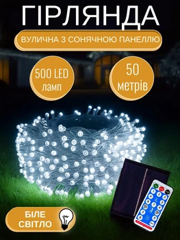 Светодиодная гирлянда линейная 500 LED 50 м уличная на солнечной батарее белое свечение черный провод для оформления крыши фасада дома лоджии террасы сада двора энергосберегающая новогодняя гирлянда для дома и улицы