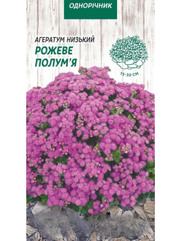 Агератум низький "Рожеве полум'я" ТМ "Насіння України" 0,1 р.