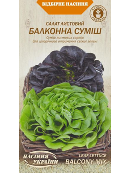 Салат листовий "Балконна суміш" ТМ "Насіння України" 0,5 г.