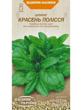 Шпинат "Красеня Полісся" ТМ "Насіння України" 2 р.