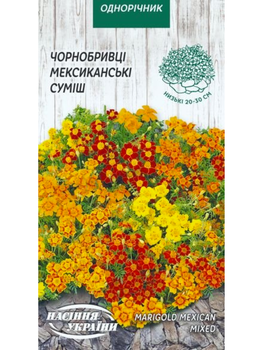 Чорнобривці Мексиканські (суміш) ТМ "Насіння України" 0,1 г.