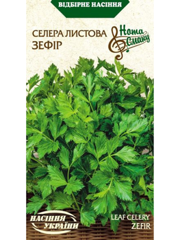 Селер листовий "Зефір" ТМ "Насіння України" 0,5 г.